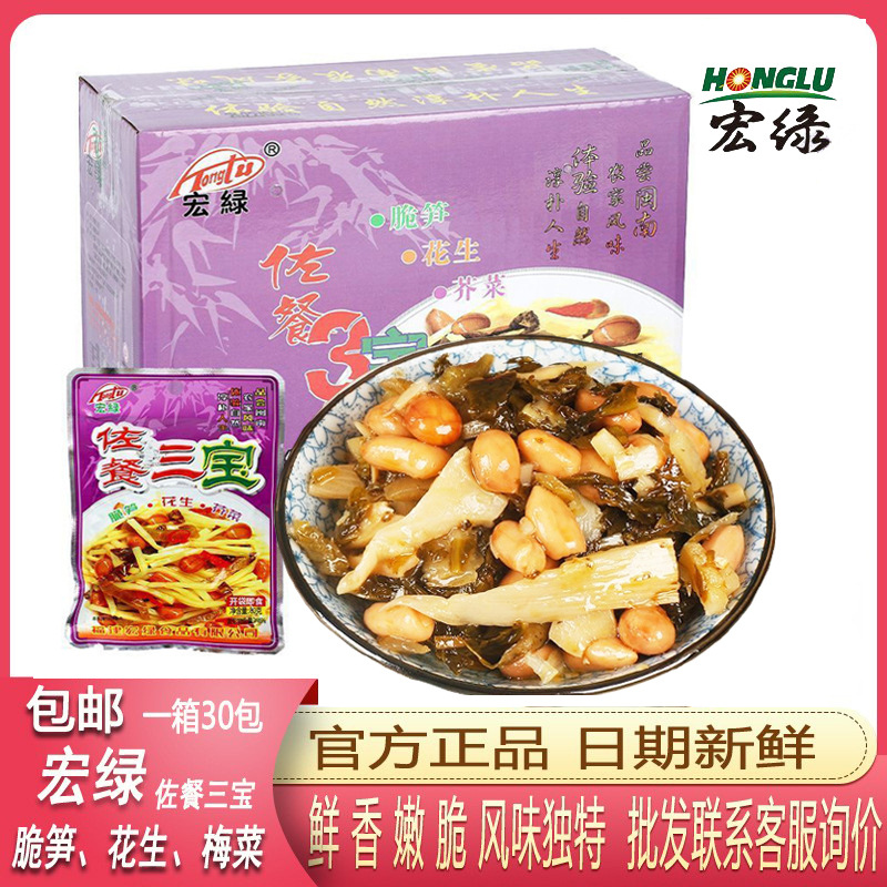 宏绿佐餐三宝3宝80g整箱开味小菜榨菜下饭酱菜脆笋梅菜花生笋片