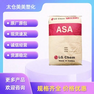 ASA Korea LG LI925 High Impact Weather Resistant Extrusion Grade Sheet Lighting Application Sporting Goods Material