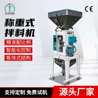 工厂定制多组份自动称重式拌料机计量式注塑挤出混料搅拌机