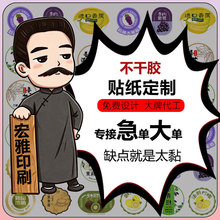 打样拿样不干胶标签贴纸定制水晶封口牛皮纸热敏纸纸外卖食安封签