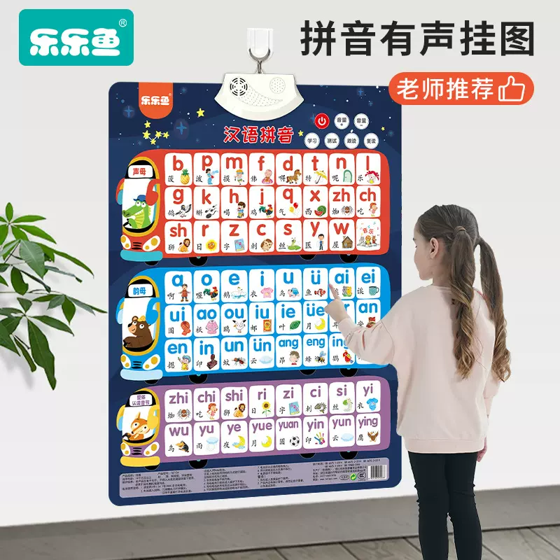 乐乐鱼儿童早教有声挂图宝宝拼音识字挂图认知学习启蒙益智玩具