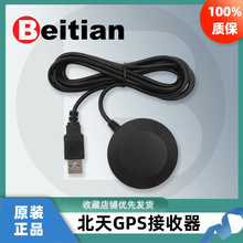 Beitian北天GPS接收器USB接口车载G-MOUSE路测网优北斗定位BS-708