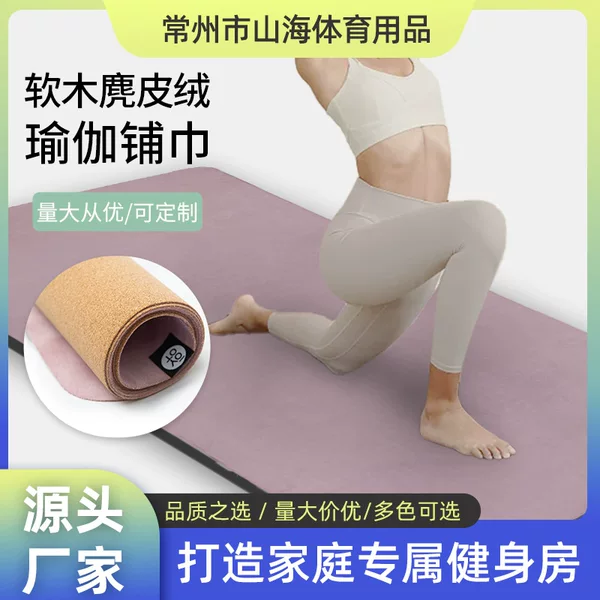 Yoga Mat Cloth, Suede Fabric, 1.5 Thin Type, Non-Slip, Sweat-Absorbent, Portable Folding Blanket, Cork Suede, Foldable