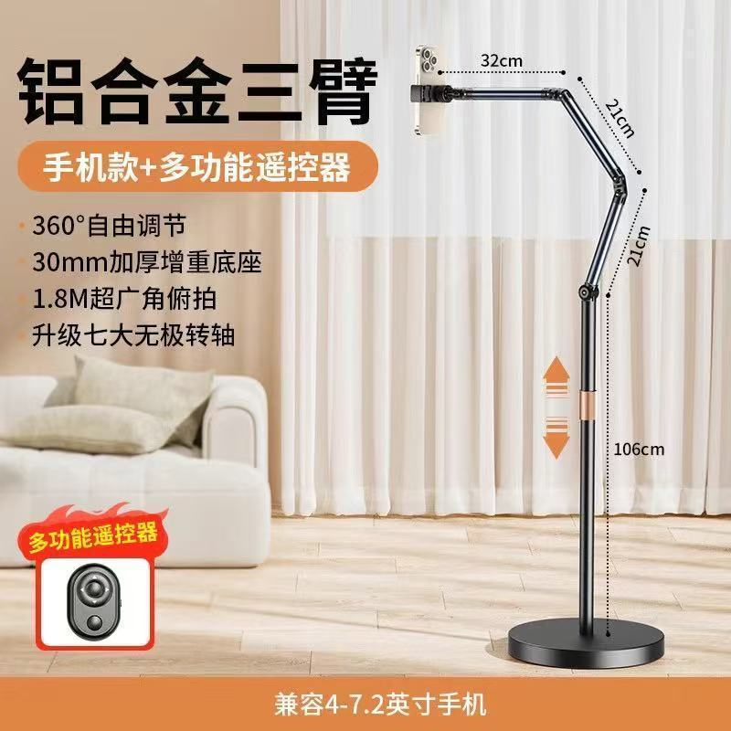直播专用多功能旋转手机支架俯拍对镜床头懒人必备落地悬臂支架|undefined