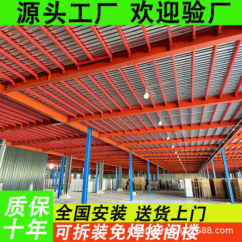 厂家工字钢阁楼平台货架工厂车间搭建二层大型仓库搭建钢结构隔层|undefined