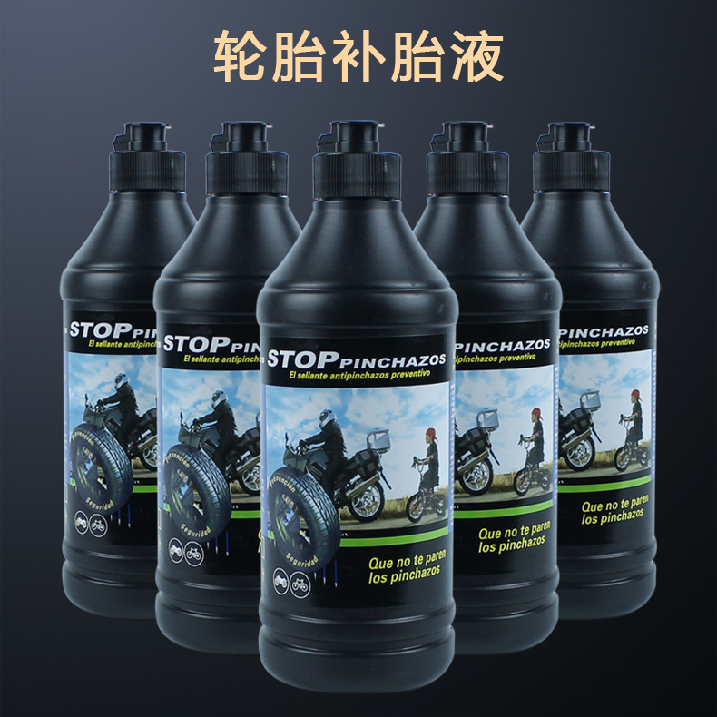 STOP自补液汽车补漏自动补胎液自行车电动摩托车真空胎内胎修补液