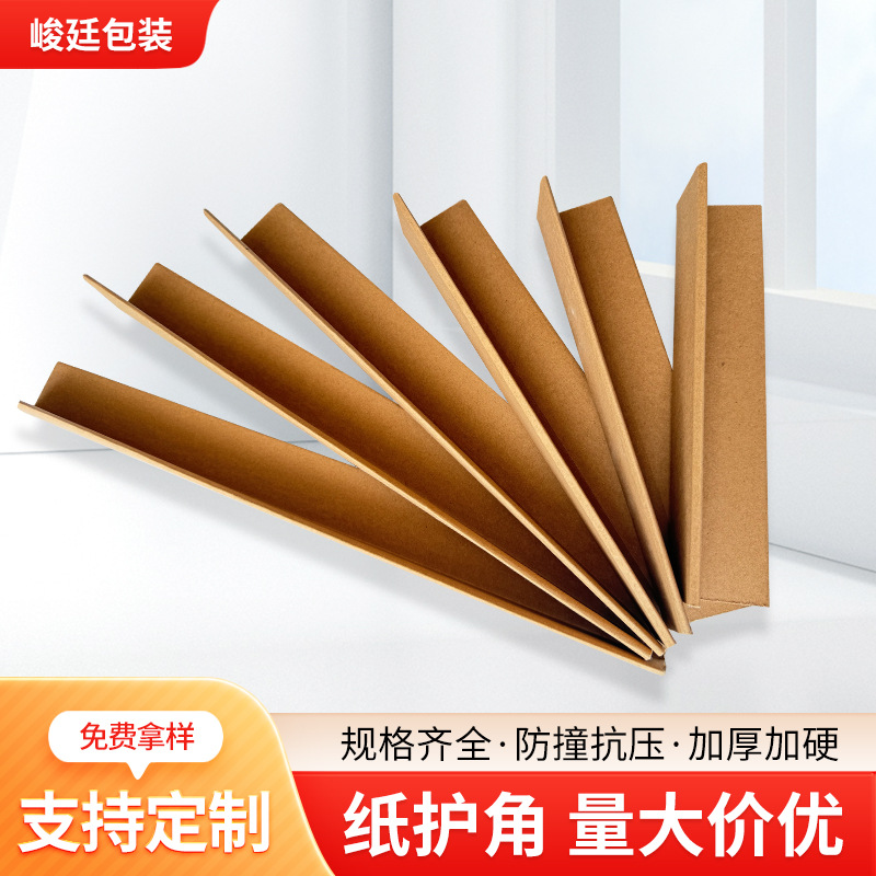 纸护角硬纸角条包装物流快递防撞L型加厚牛皮直角纸护条厂家批发 包装厂家批发实拍图