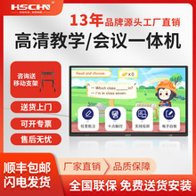 55 65寸触摸教学一体机多功能智能触屏会议电视幼儿园教学电脑
