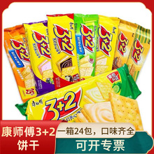 康师傅3+2苏打夹心饼干125g*24包整箱批发办公室休闲零食小吃早餐