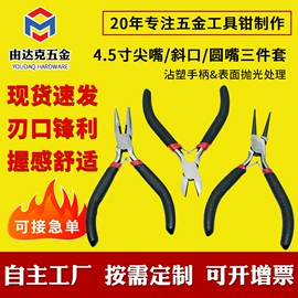 其他钳类工具;尖嘴钳;钢丝钳