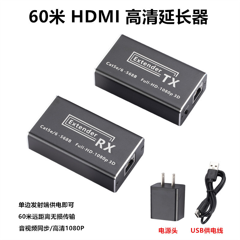 60米HDMI延长器HDMI无损信号传输网线延长器rj45转hdmi高清传输器