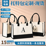 帆布托特包定制广告手提麻布购物袋定做大号个性字母亚马逊帆布包