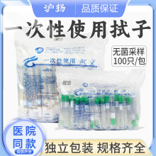 沪扬长丰一次性使用女拭子医用无菌男女长棉签采样收集独立包装