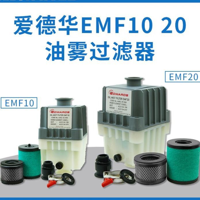 供应Edwards 爱德华真空泵排气过滤器EFM10 EMF20油雾分离器现货