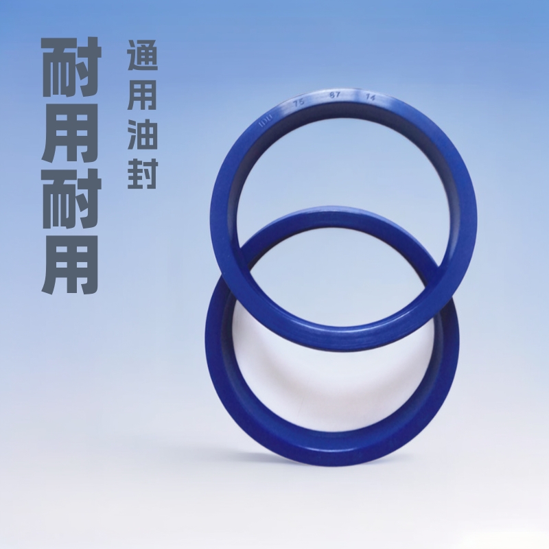 供应聚氨酯UNS蓝色油封 活塞密封 机械密封件 轴孔通用油封
