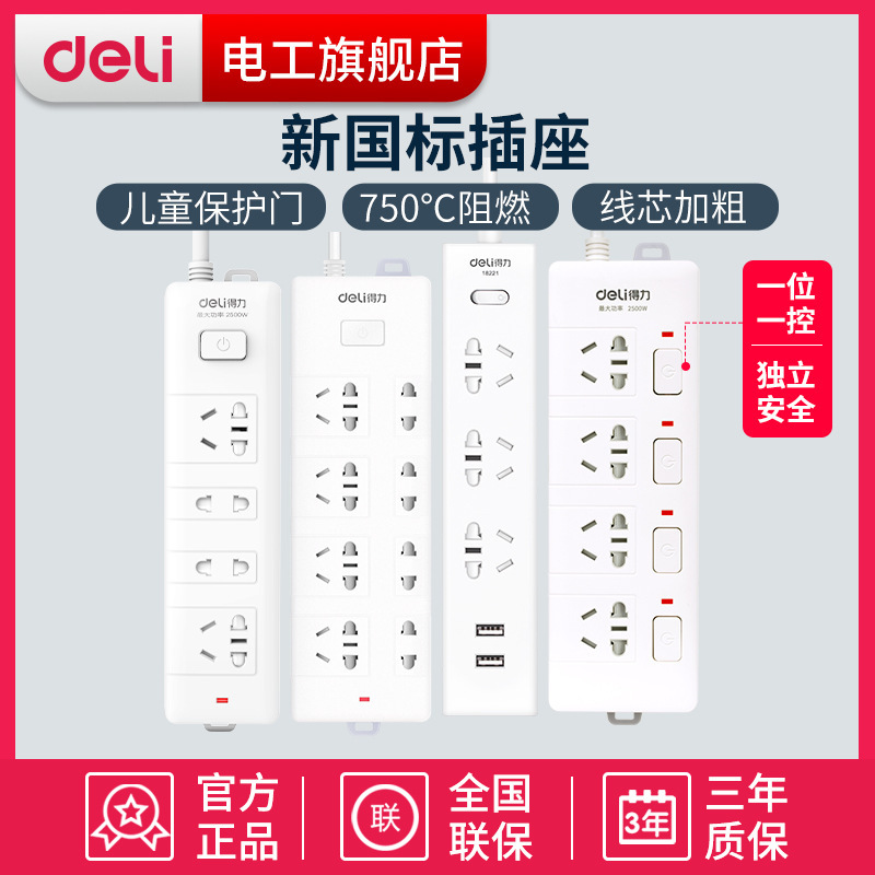 得力USB插座延长线电源插排接线板拖线板多功能排插家用插板带线