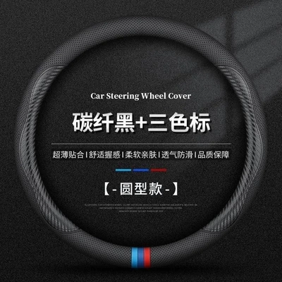 Car Steering Wheel Cover, Genuine Leather, Steering wheel cover - round-pinhole-carbon-fiber-black-line-three-color-mark-38cm