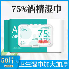 海氏海诺75%酒精湿巾棉片便携一次性卫生清洁杀菌湿巾50片/包