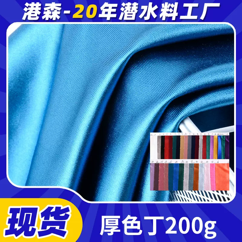200g弹力厚色丁布料 涤氨亮光针织面料 超柔缎面连衣裙睡衣面料