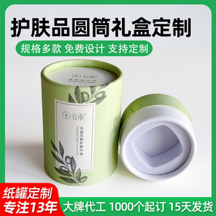 Skin Care Essence Oil Cylinder Custom Cosmetic Packaging Moisturizing Round Color Box Custom Cosmetic Paper Can