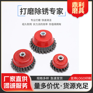 Stainless steel brush twisted wire Luo bowl type steel wire wheel electric steel brush manufacturers polishing derusting wheel twisted wire bowl type steel wire brush
