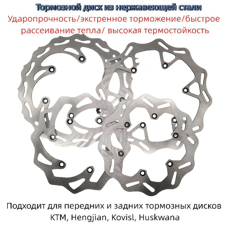 Ktm Off-Road Motorcycle Accessories Brake Discs Front and Rear 260mm 220mm Brake Discs Front and Rear Brake Discs