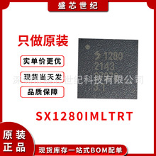 原装正品 SX1280IMLTRT电子元件一站式 BOM配单现货芯片集成电路