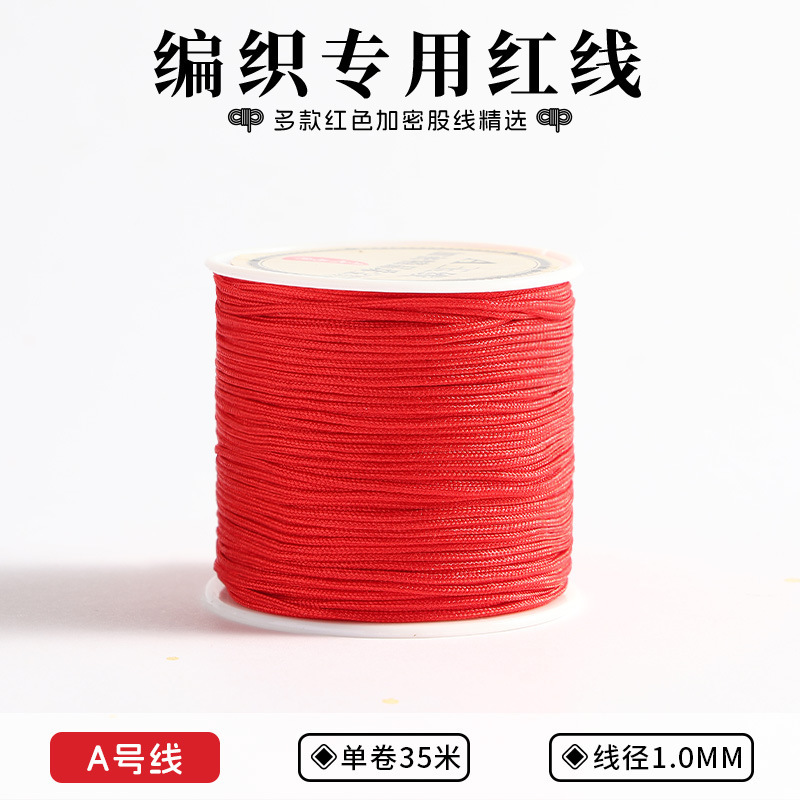 5/6/7号中国结红绳玉线手工本命年编织线珠宝线手链手绳流苏线材|undefined