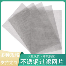 跨境现货A4防虫方形网片20目防虫金属网片1mm孔304不锈钢过滤网片