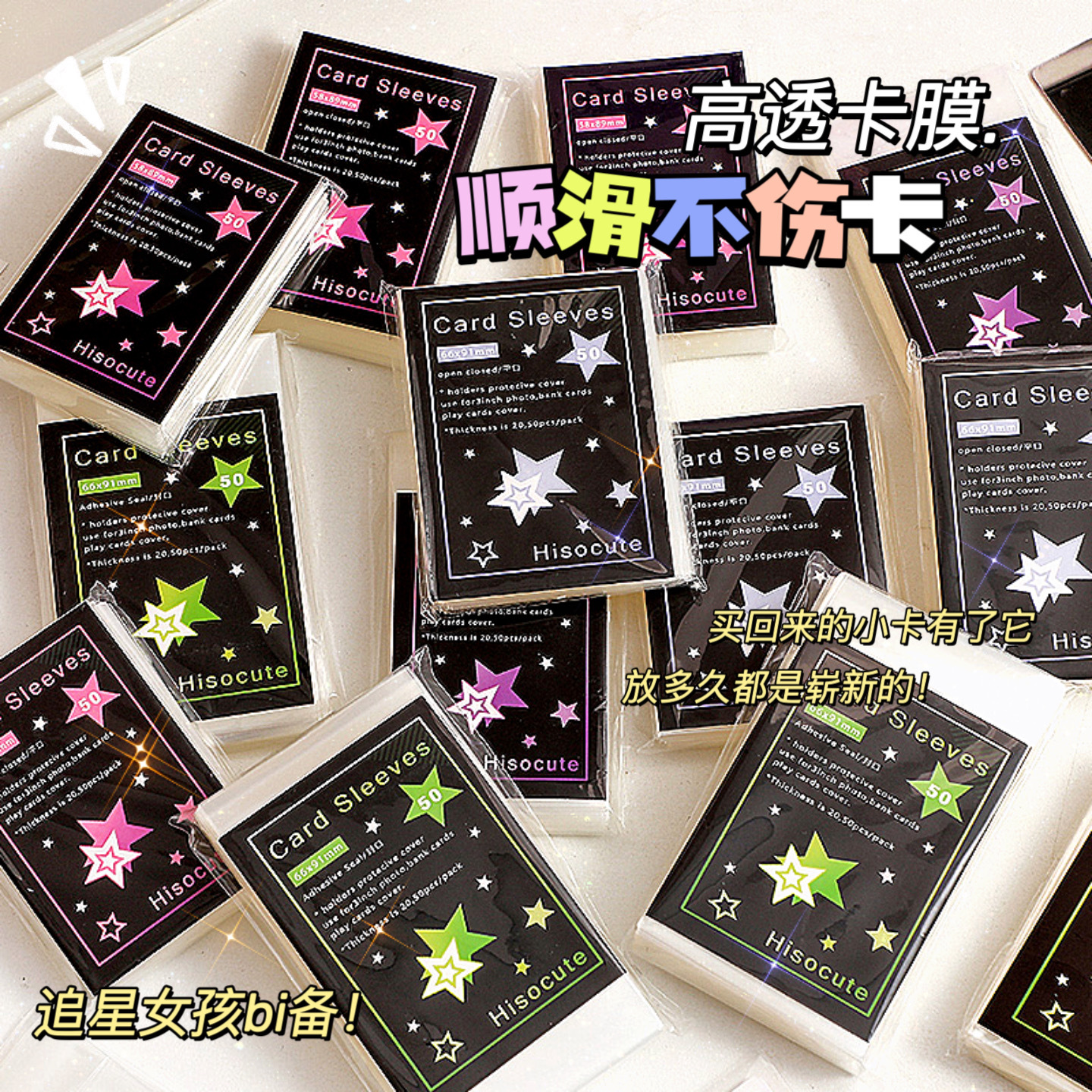 高透明20絲卡膜封口拍立得專輯小卡保護套追星卡片套明信片卡套PP