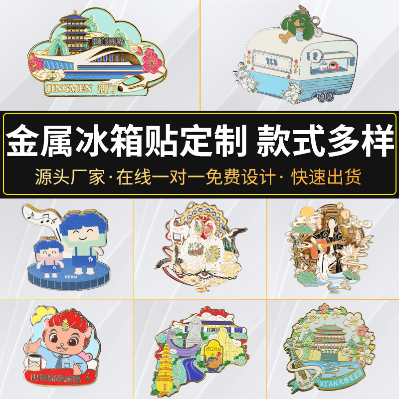 Metal Refrigerator Magnets Customized Creative Xinjiang Qingdao Suzhou DIY Cultural and Creative Souvenirs Christmas Cartoon Refrigerator Magnets
