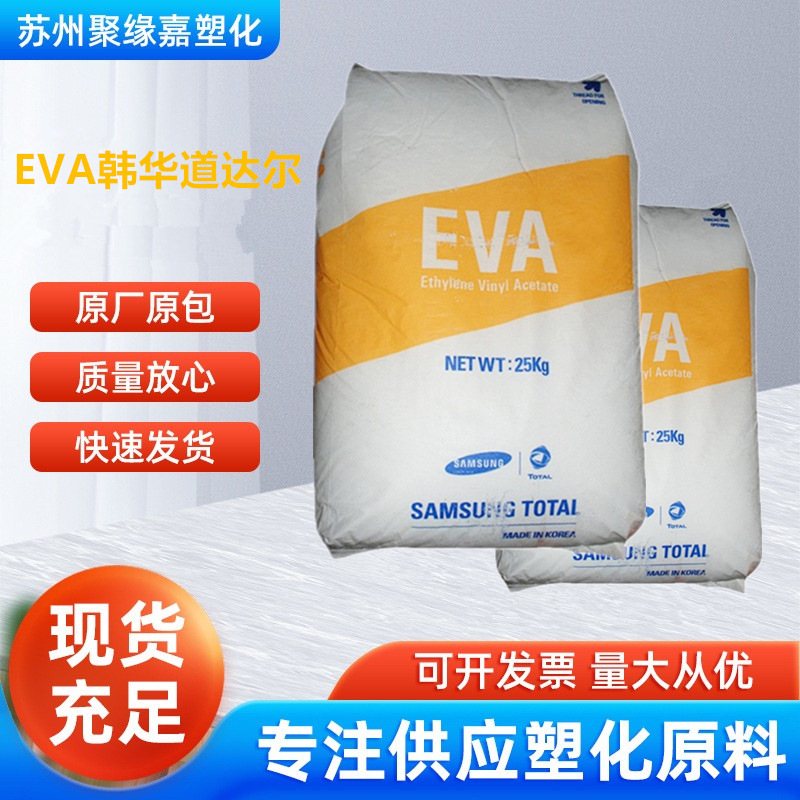EVA韩华道达尔E180F可交联 高伸长率 高韧性 家电部件 鞋材发泡
