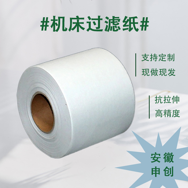 箔材轧轧制油滤纸 工业乳化液冷却液过滤纸