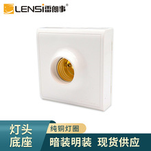 暗装明装86型通用灯头螺旋平口底座PC方形平灯座灯饰配件工厂批发