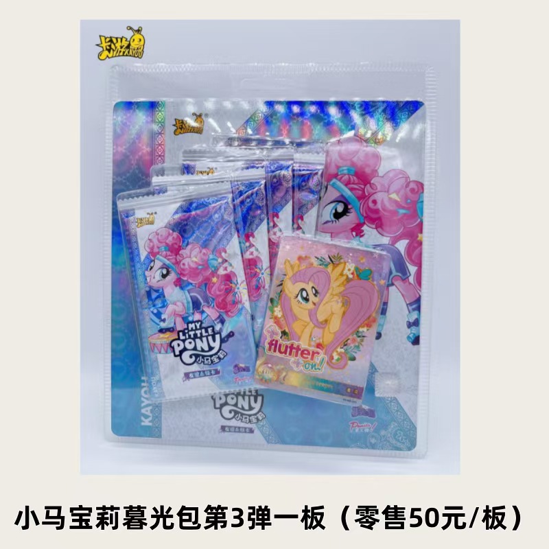 포니 트와일라잇 팩 3(소매가 50위안/접시) 1접시