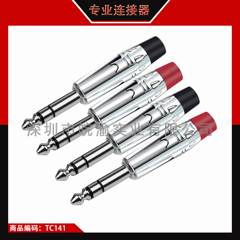 镀镍6.35mm三极音频插头 6.5立体声道麦克风话筒插头卡侬线连接器