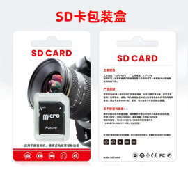 中性卡盒SD卡相机行车记录仪包装盒 单卡数码3C包装 sd大卡适配器