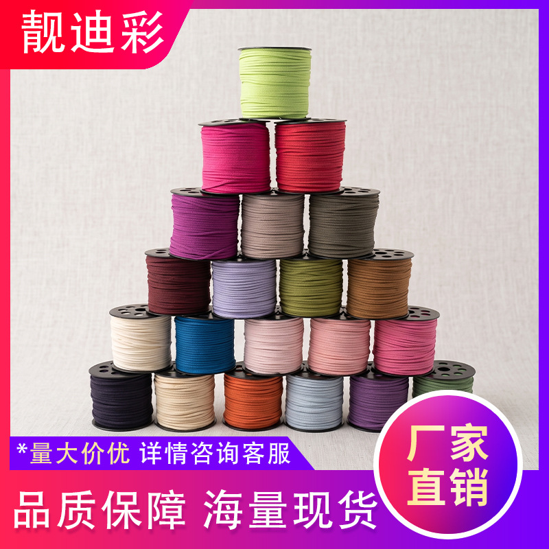 韩国绒皮绳3mm 100码 手工DIY饰品礼品包装绳项链手链编织皮线