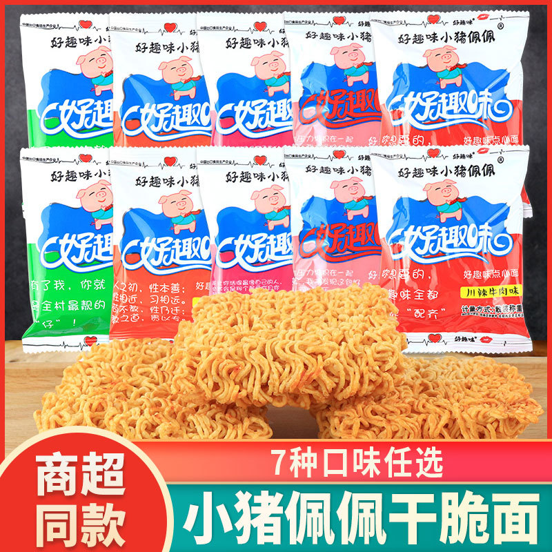 好趣味小猪佩佩干脆面掌心脆点心面干吃面一整箱网红解馋小零食