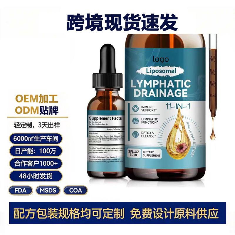 Cross-Border Amazon Hot-Selling Product in Stock: 11-in-1 Lymphatic Supplement Drops from the Source Manufacturer, Supports Small Quantity Customization Cross-Border Amazon Hot-Selling Product in Stock: 11-in-1 Lymphatic Supplement Drops from the Source Manufacturer, Supports Small Quantity Customization