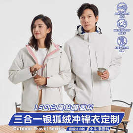 冲锋衣定制logo三合一加绒可拆卸冲锋衣防风防水透气加厚登山服