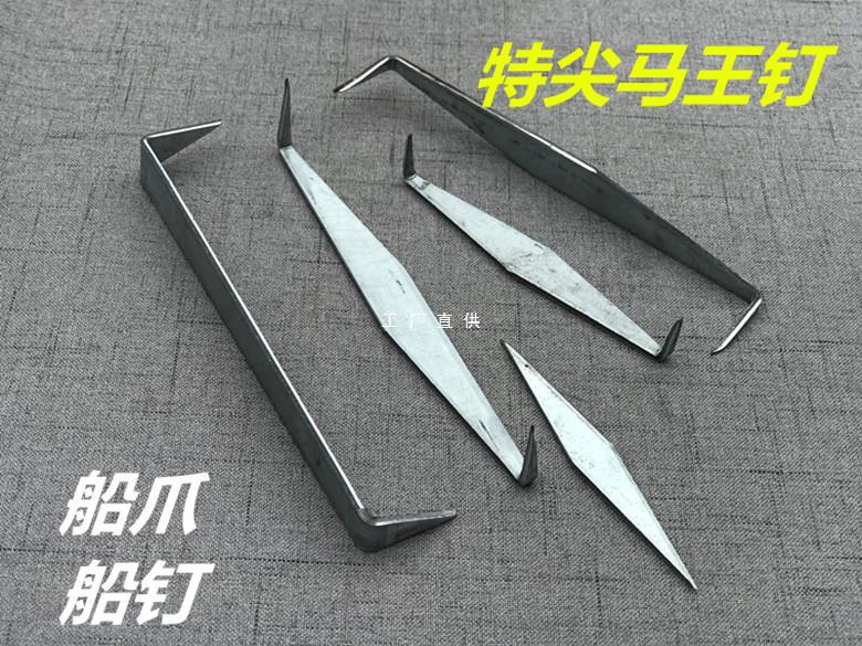 蚂蟥钉/扒钉/锔钉/船钉/船爪 U型骑马钉/建筑大长铁钉/特尖马王钉