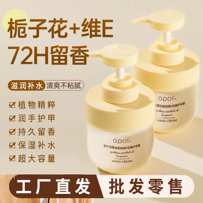 栀子花精油香氛维E尿素护手霜秋冬保湿滋润防冻裂手足身体乳|undefined