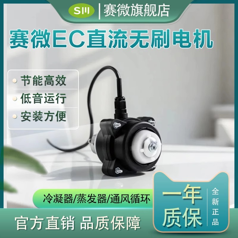赛微5至40W直流无刷电机微型小电机马达适用冷库风机空压机饮料柜