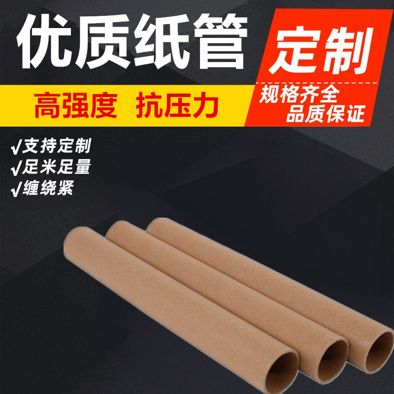 山东济南圆形纸筒包装纸管海报筒纸管工业纸管厂家定制纸管批发
