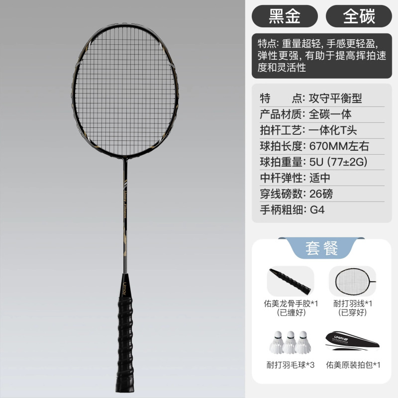 アジア競技大会のバドミントンラケットの正規品の旗艦店の全炭素繊維の超軽い黒は成人の専門級のシングルをたたいてセットします。|undefined