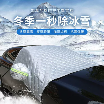 Cross-border car snow cover, front | Car snow shield