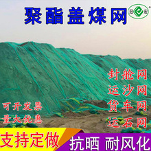 工地聚酯绿色防尘盖土网码头封跺网船舶覆盖封仓网各种型号齐全聚