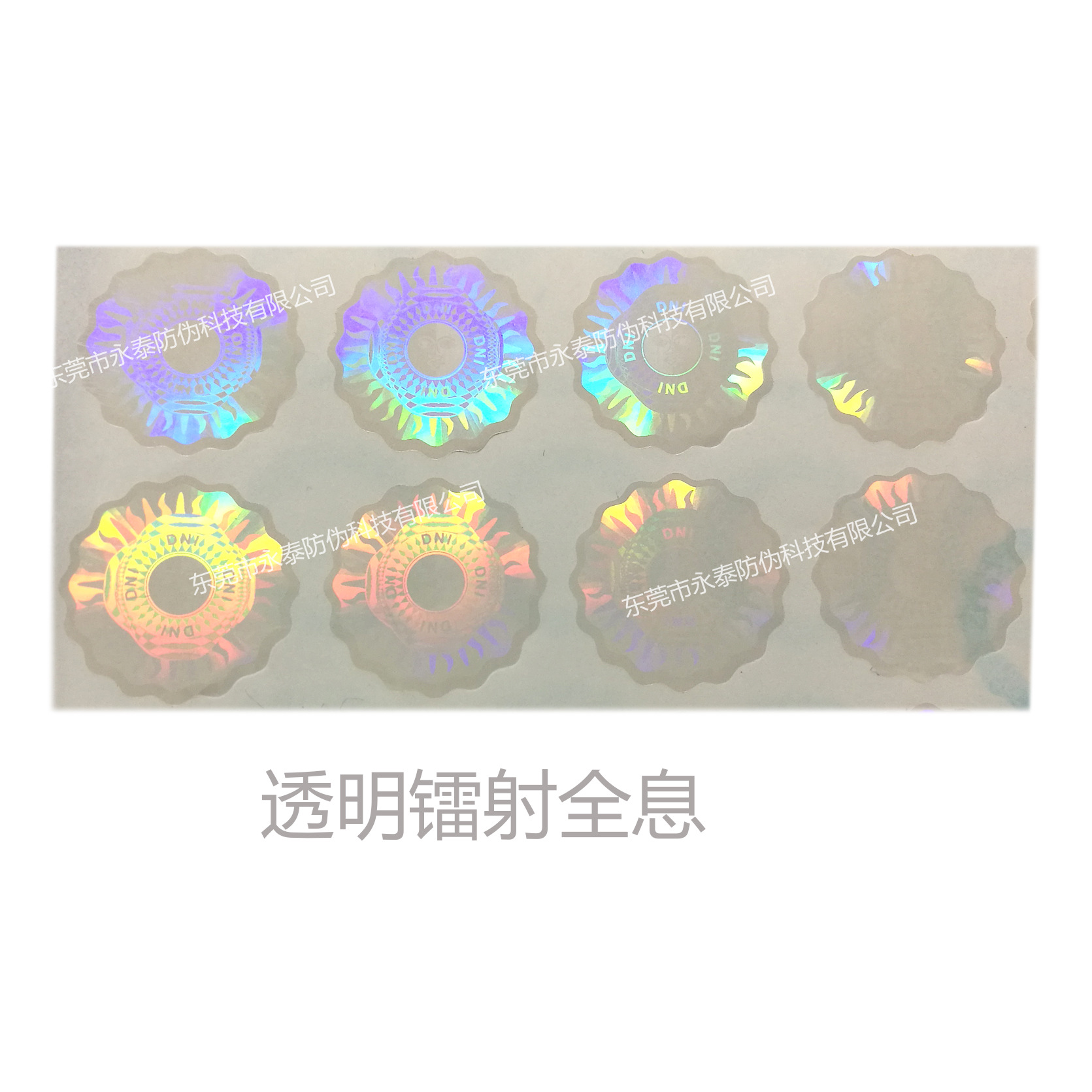 透明全息  防伪安全线  卷装全息  烫金压纹  专版留字全息