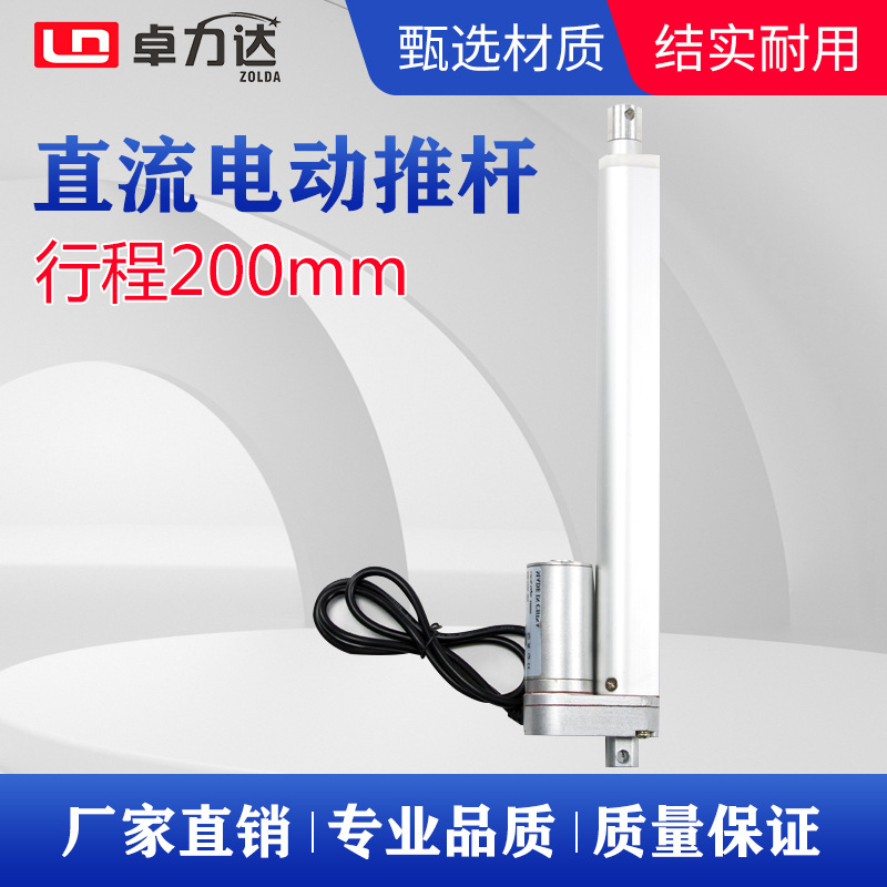 现货直供特殊车辆工业举升设备用电动推杆电机直流电动推杆200MM